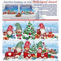 Праздник/Новогодние наклейки - бордюры на окна. Новогодний экипаж/9201474/ Праздник/Новогодние наклейки - бордюры на окна. Новогодний экипаж/9201474/