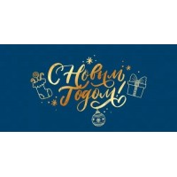 Открытая планета/Конверт для денег. С Новым годом!/70.341/ Открытая планета/Конверт для денег. С Новым годом!/70.341/