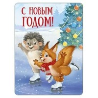Империя поздравлений/Магнит. С Новым годом!/93,060,00/