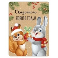 Империя поздравлений/Магнит. Сказочного Нового года!/93,053,00/ Империя поздравлений/Магнит. Сказочного Нового года!/93,053,00/
