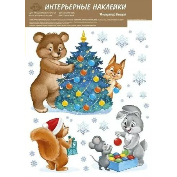 Империя поздравлений/Наклейка оформительская. Скоро Новый год/77,123,00/