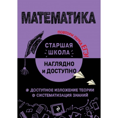 Математика. Удалова Н.Н. Эксмо