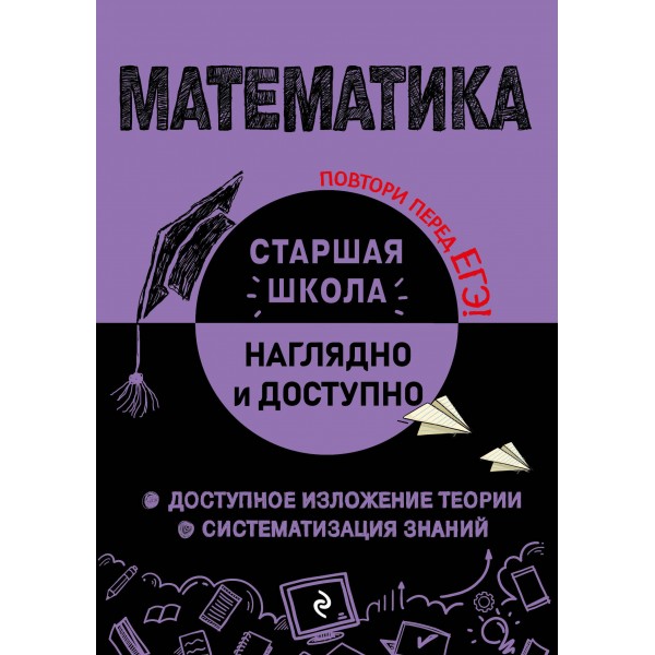 Математика. Удалова Н.Н. Эксмо