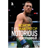 Конор Макгрегор. The Notorious Неисправимый. Д. Слэк