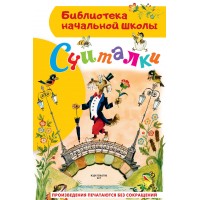 Считалки. Сборник Считалки. Сборник