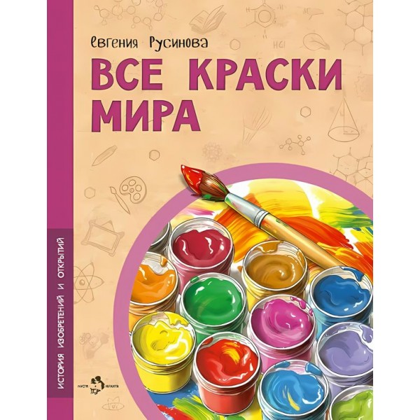 Все краски мира. Е. Русинова