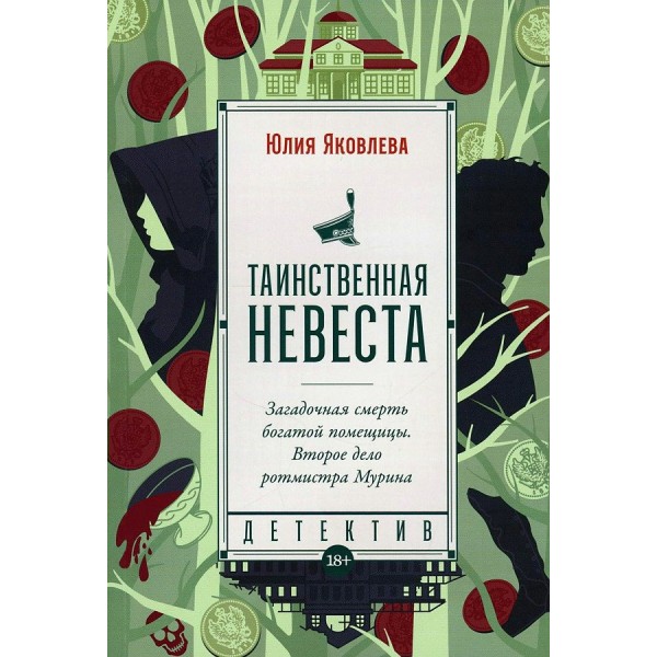 Таинственная невеста. Ю. Яковлева