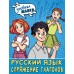 Учебная манга. Русский язык. Спряжение глаголов. Справочник. Анашина Н.В. АСТ