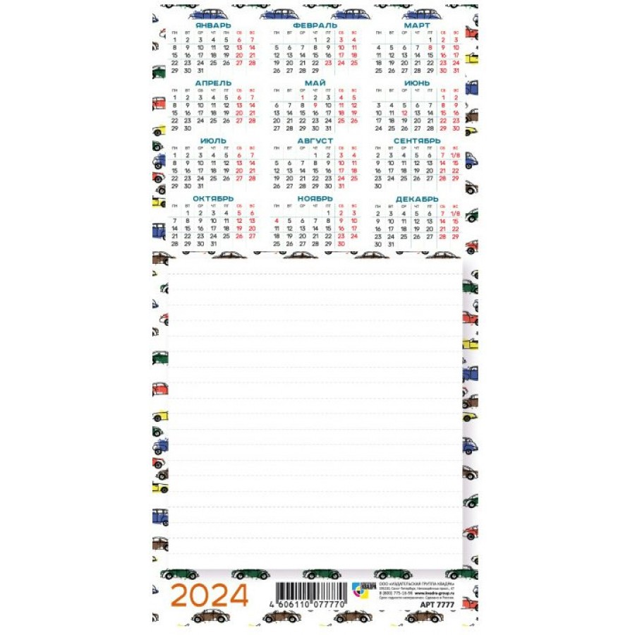 Квадра/Календарь настенный магнитный с блоком для записей 2024.  Машины//7883/ купить оптом в Екатеринбурге от 49 руб. Люмна