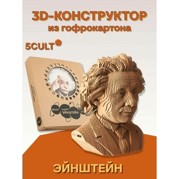 5CULT Пазл3D   Бюст. Эйнштейн  Россия