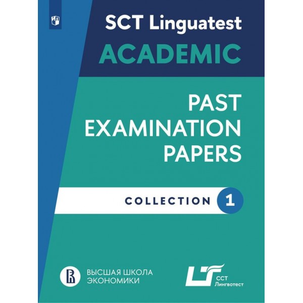 Варианты тестированеия по английскому языку для академических целей. Выпуск 1. Сборник Задач/заданий. Коллектив Просвещение