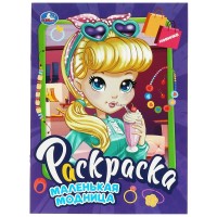 Раскраска. Маленькая модница. Раскраска. Маленькая модница.