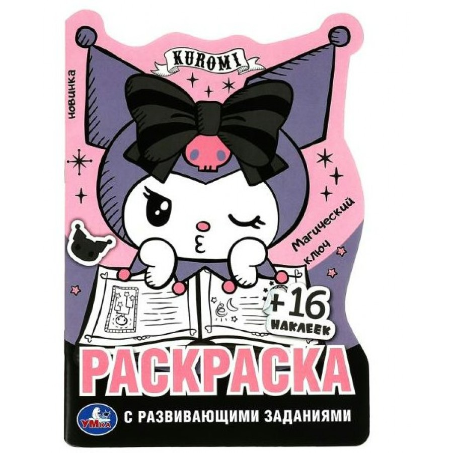 Раскраска ключ