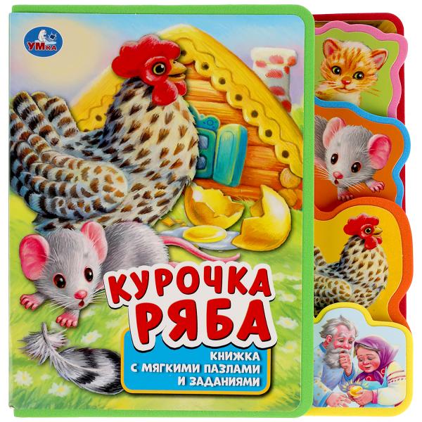 Курочка ряба. 