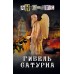 Гибель Сатурна. Анонимус