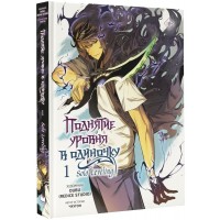 Поднятие уровня в одиночку. Solo Leveling. Том 1. Чхугон