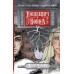Кощеевич и война. А. Чароит