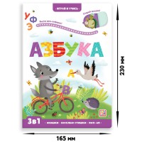 Азбука. 3 в 1. Окошки, веселые стишки, поп - ап. Ю.Юмова