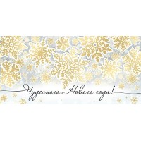 Сфера/Конверт для денег. Чудесного Нового Года!/КД-15190/ Сфера/Конверт для денег. Чудесного Нового Года!/КД-15190/