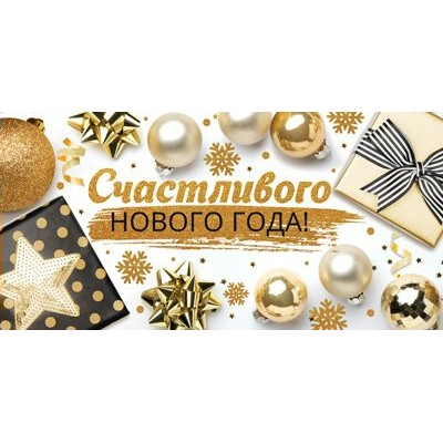 Сфера/Конверт для денег. Счастливого Нового Года!/КД-15277/