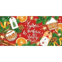 Мир открыток/Конверт для денег. Чудес в Новом году/2-16-5225/ Мир открыток/Конверт для денег. Чудес в Новом году/2-16-5225/