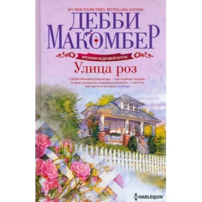 Улица Роз. Д. Макомбер