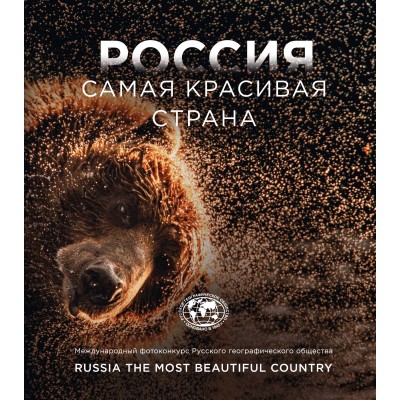 Россия - самая красивая страна. Международный фотоконкурс 2023. 