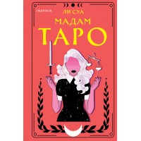 Мадам Таро. Ли Суа Мадам Таро. Ли Суа