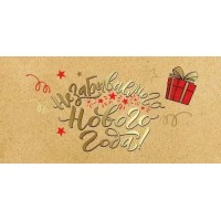 Праздник/Конверт для денег. Незабываемого Нового года!/9201271/ Праздник/Конверт для денег. Незабываемого Нового года!/9201271/