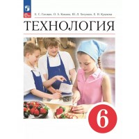 Технология. 6 класс. Учебник. 2024. Глозман Е.С. Просвещение