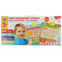 Умка Игрушка   Двусторонний плакат 4 в 1 Жукова М.А. Тело человека + веселая математика/650 песен, стихов, звуков HX0251-R61 Китай