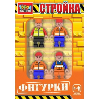 ГородМастеров Игрушка   Конструктор. Фигурки. Стройка 18042-KK Россия 4 штуки