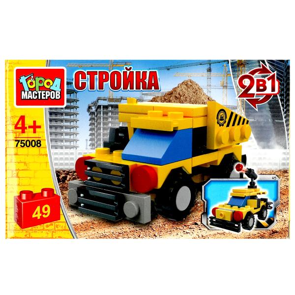 ГородМастеров Игрушка 49  Конструктор 2 в 1. Стройка. Самосвал/49 дет 75008-JS Китай