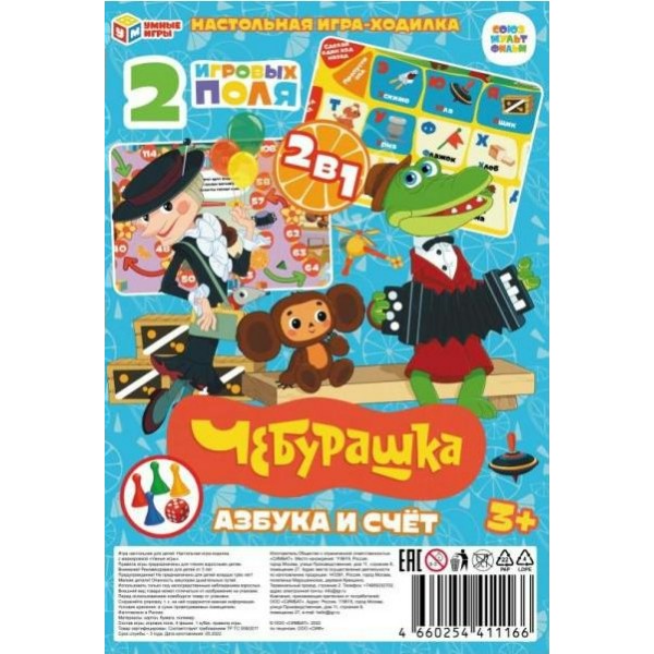 Умные игры Игра  Ходилка Чебурашка. Азбука и счёт. Союзмультфильм 2 в 1  Россия