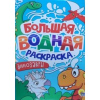 Динозавры. 