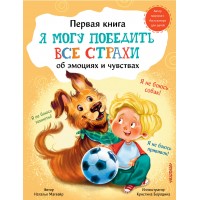 Я могу победить все страхи. Н. Магвайр
