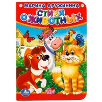 Стихи о животных. Дружинина М.В. Стихи о животных. Дружинина М.В.