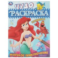 Морское приключение. Морское приключение.