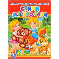 Стихи детского сада. Барто А.Л.
