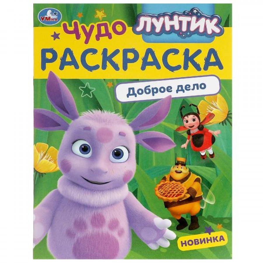 Раскраска «Лунтик»