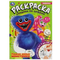 Раскраска. Ужасно милые монстрики. Считаем от 1 до 20. 