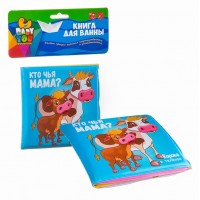 BONDIBON Игрушка  BabyYou Книга для ванной. Кто чья мама? ВВ2383 Китай