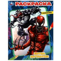 Раскраска. Битва мутантов. Раскраска. Битва мутантов.