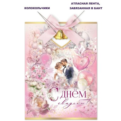Праздник/Открытка. С Днем свадьбы!/7101064/