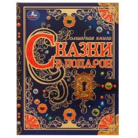 Сказки в подарок. Сборник
