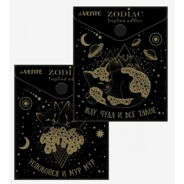 Папка конверт на кнопке А6 14х17см 180мкм Zodiac непрозрачная, тиснение фольгой 3071307 deVente