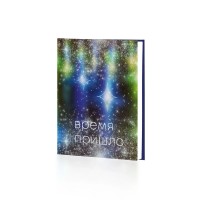 Ежедневник недатированный А6 112 листов, линия, твердая обложка Время тиснение фольгой серебро, 60г/м2 ЕЖФ24611213 Эксмо Ежедневник недатированный А6 112 листов, линия, твердая обложка Время тиснение фольгой серебро, 60г/м2 ЕЖФ24611213 Эксмо