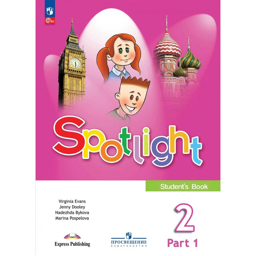 Spotlight 2 part 2 p 4. Английский язык. Учебник. Английский язык 2 класс учебник. Английский в фокусе. Учебник по английскому Spotlight.