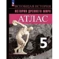Всеобщая история. История Древнего мира. 5 класс. Контурные карты. 2024. Контурная карта. Друбачевская И.Л. Просвещение Всеобщая история. История Древнего мира. 5 класс. Контурные карты. 2024. Контурная карта. Друбачевская И.Л. Просвещение