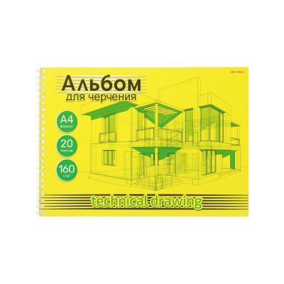 Альбом 20 листов для черчения А4 гребень Архитектура на желтом-2 КБС 160г/м2 Ч20-4580 ПрофПресс